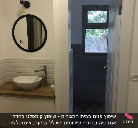 חדר אמבטיה עם כיור עגול וברז מודרני